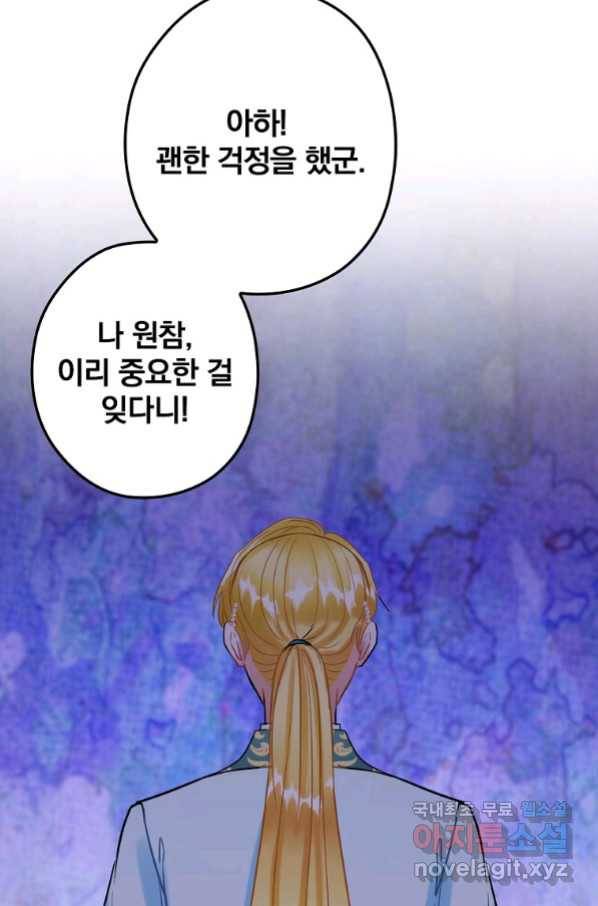 꽃은 춤추고 바람은 노래한다 96화 78