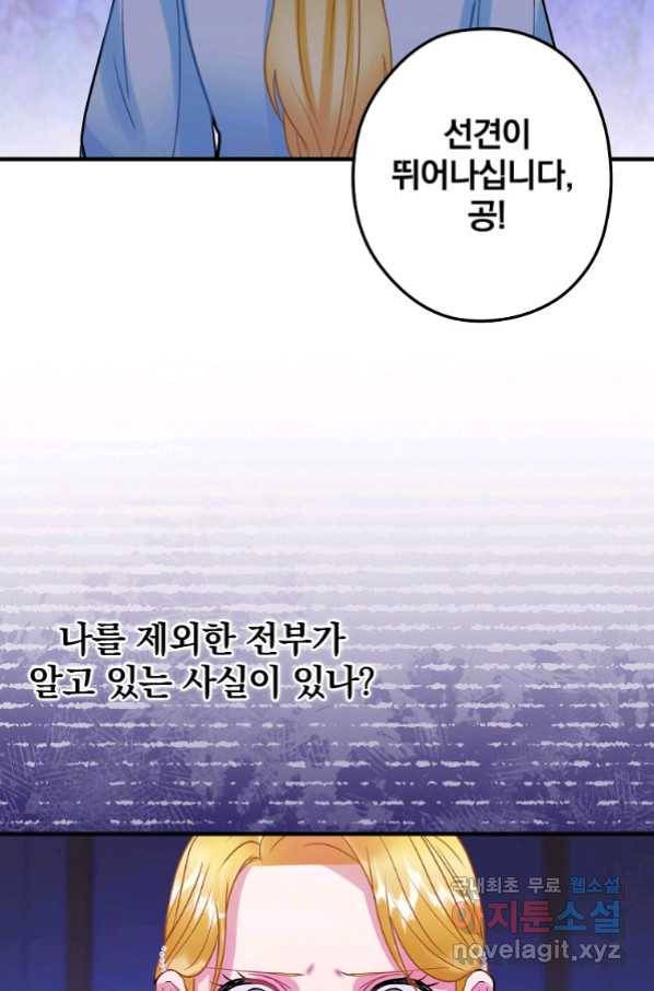 꽃은 춤추고 바람은 노래한다 96화 79