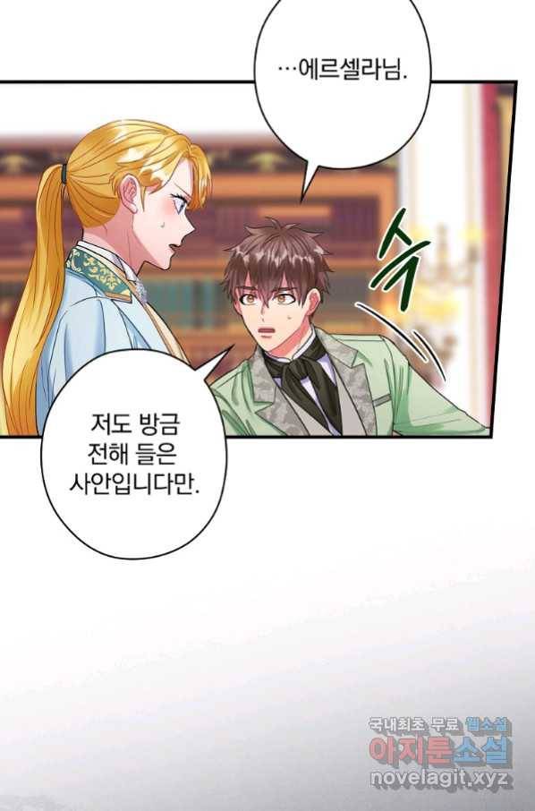 꽃은 춤추고 바람은 노래한다 96화 81
