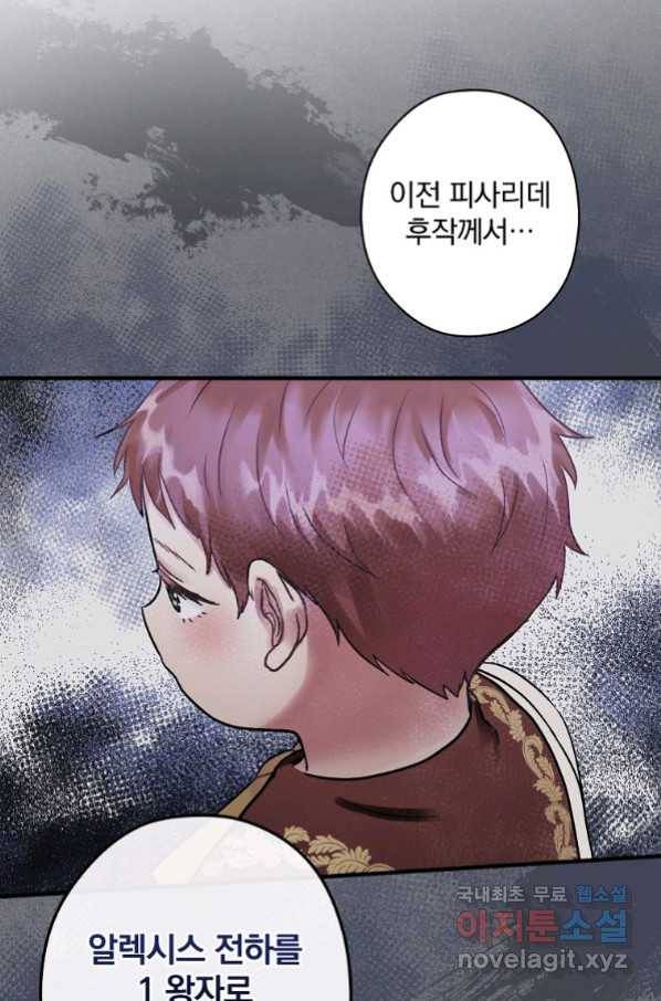 꽃은 춤추고 바람은 노래한다 96화 82
