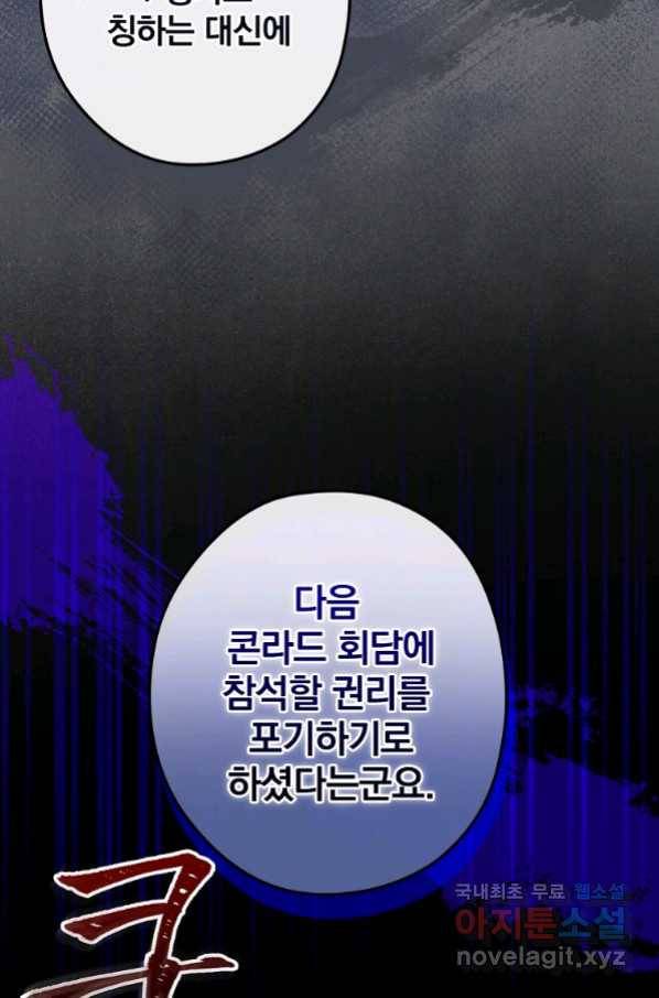 꽃은 춤추고 바람은 노래한다 96화 83