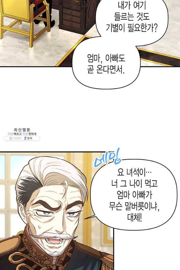 다행인지 불행인지 91화 2