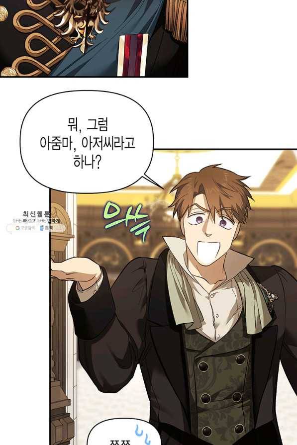 다행인지 불행인지 91화 3