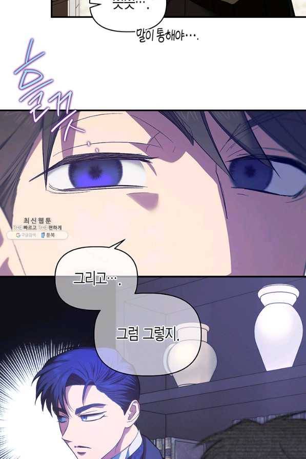 다행인지 불행인지 91화 4