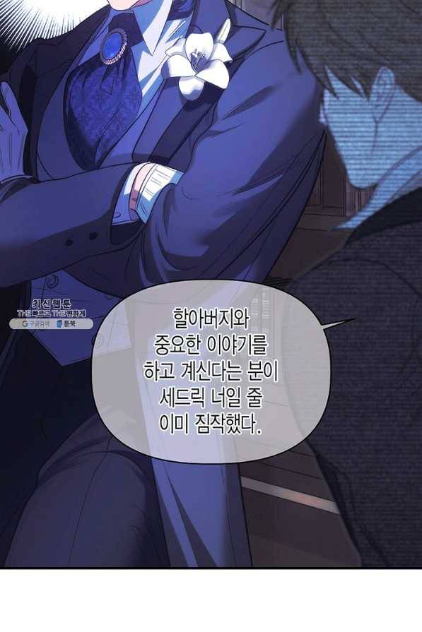 다행인지 불행인지 91화 5