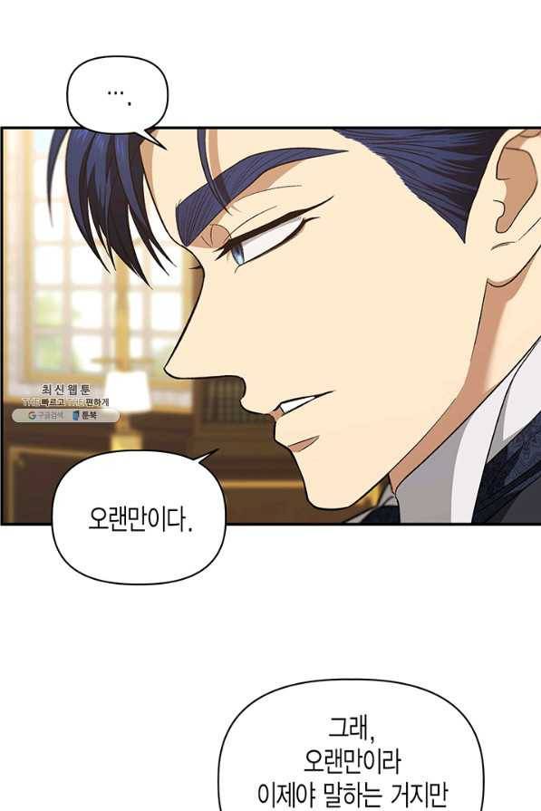 다행인지 불행인지 91화 6
