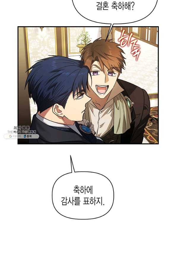 다행인지 불행인지 91화 7
