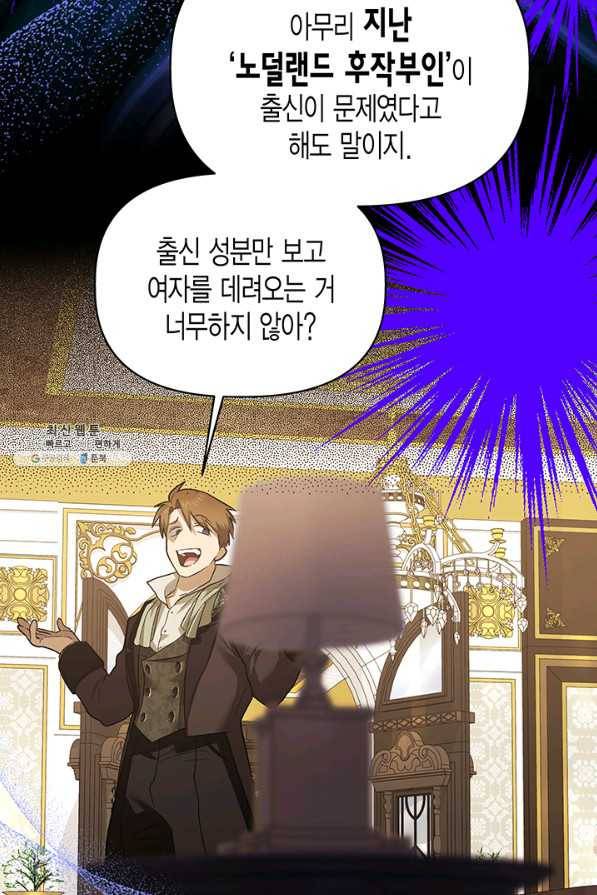 다행인지 불행인지 91화 10