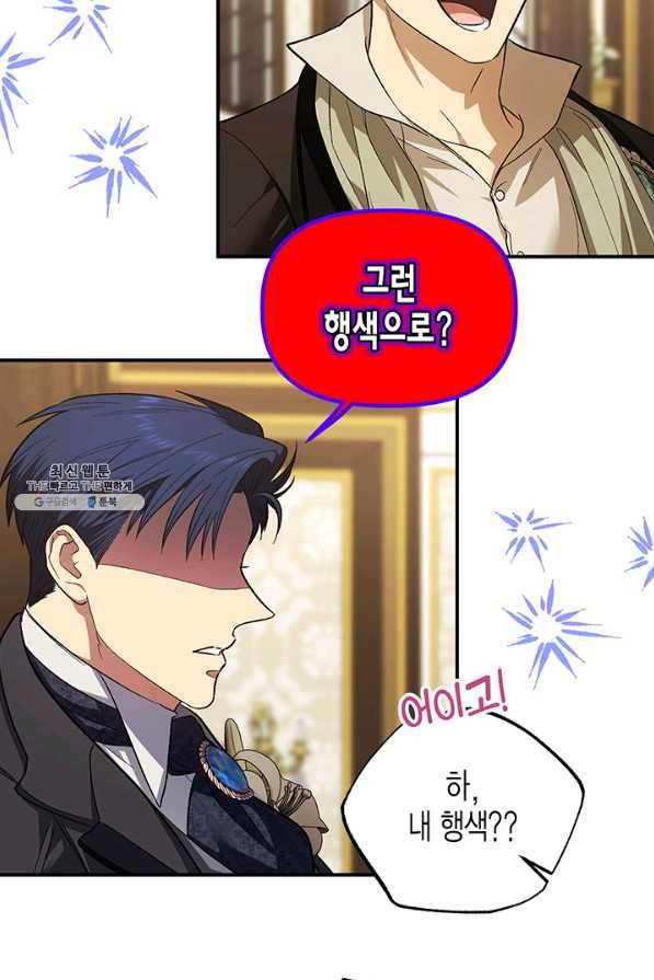 다행인지 불행인지 91화 14