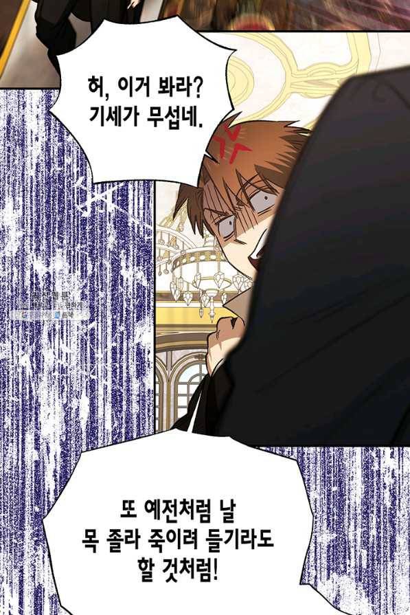 다행인지 불행인지 91화 17