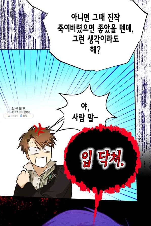 다행인지 불행인지 91화 18