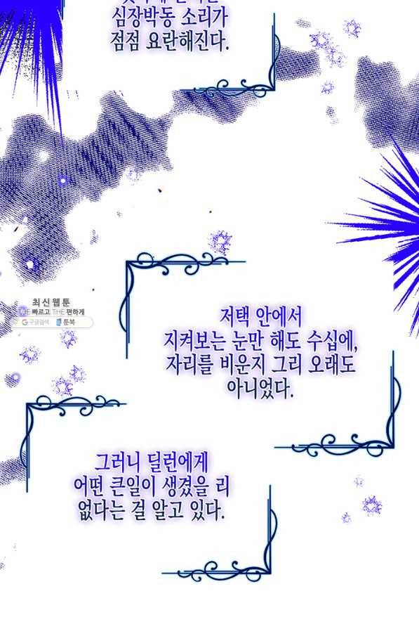 다행인지 불행인지 91화 21