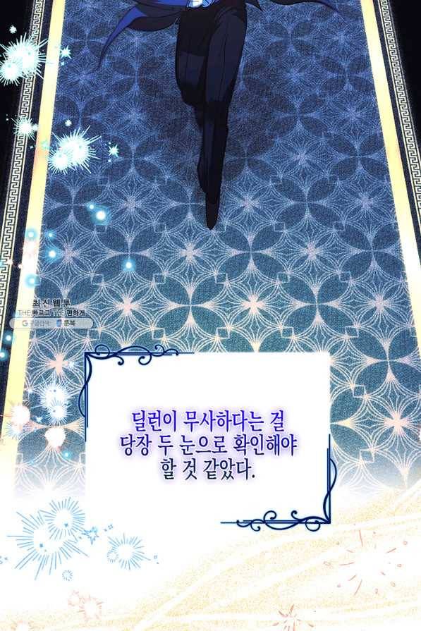 다행인지 불행인지 91화 23