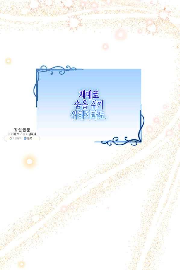 다행인지 불행인지 91화 26