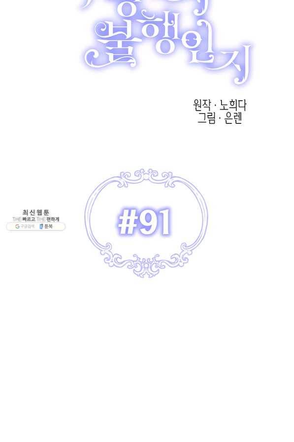 다행인지 불행인지 91화 28