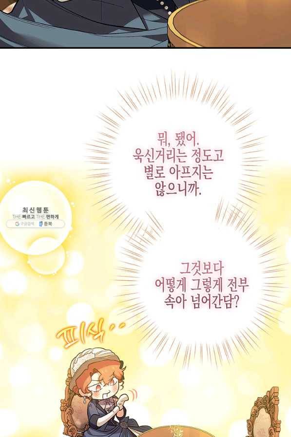 다행인지 불행인지 91화 32