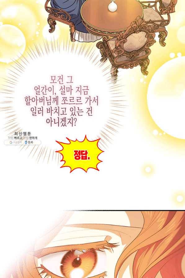 다행인지 불행인지 91화 33