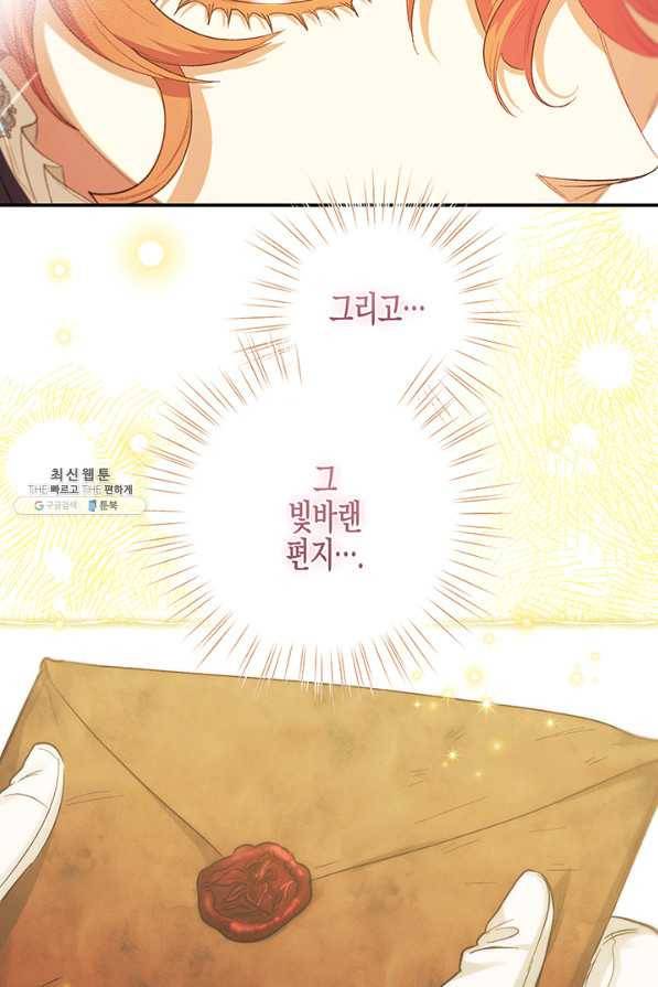 다행인지 불행인지 91화 34