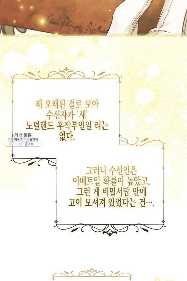 다행인지 불행인지 91화 35