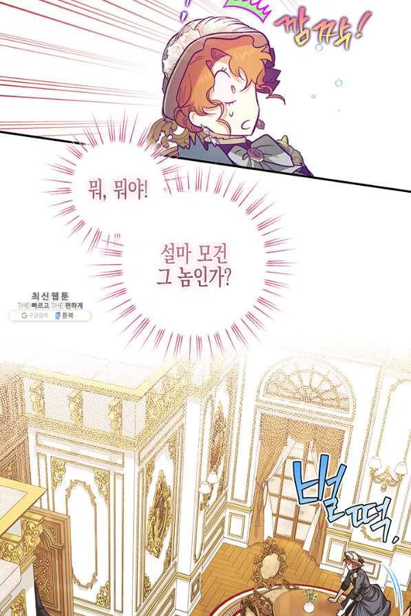 다행인지 불행인지 91화 37