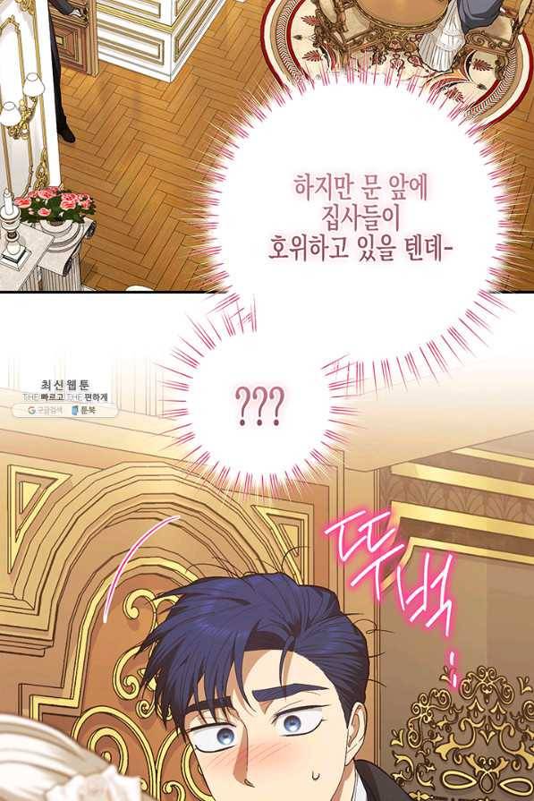 다행인지 불행인지 91화 38