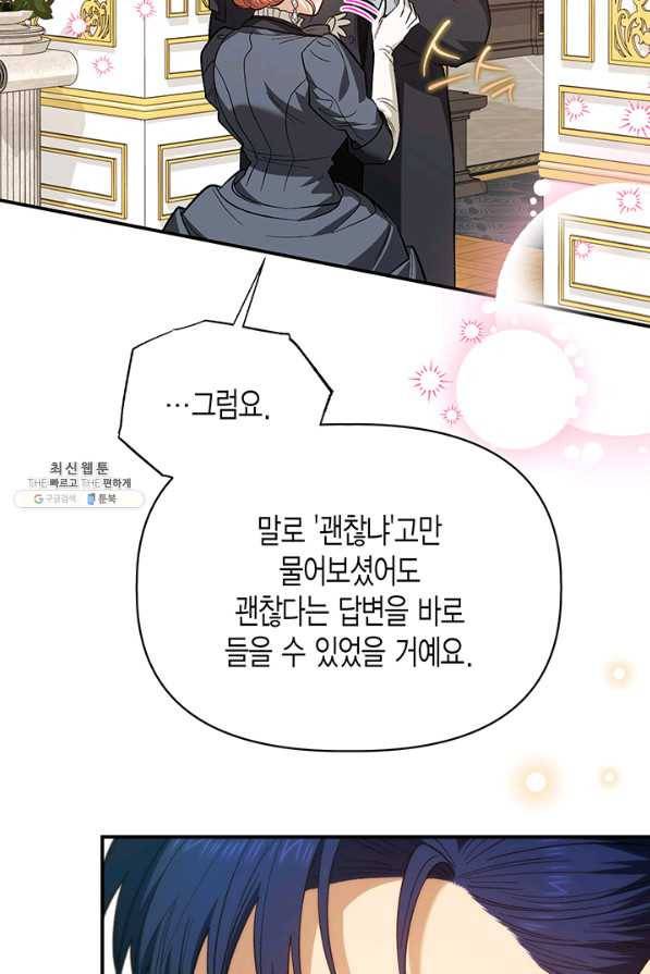 다행인지 불행인지 91화 45