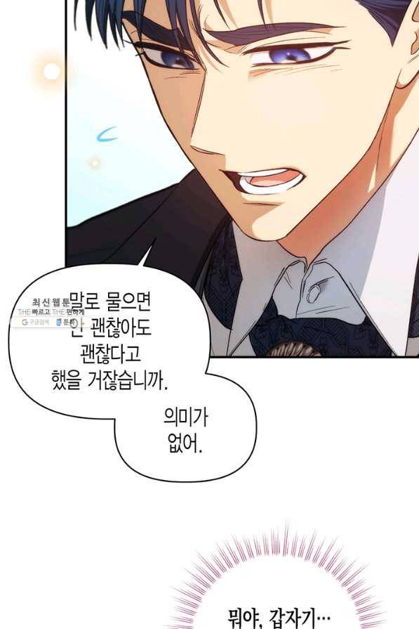 다행인지 불행인지 91화 46