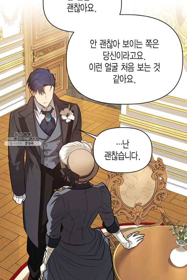 다행인지 불행인지 91화 48
