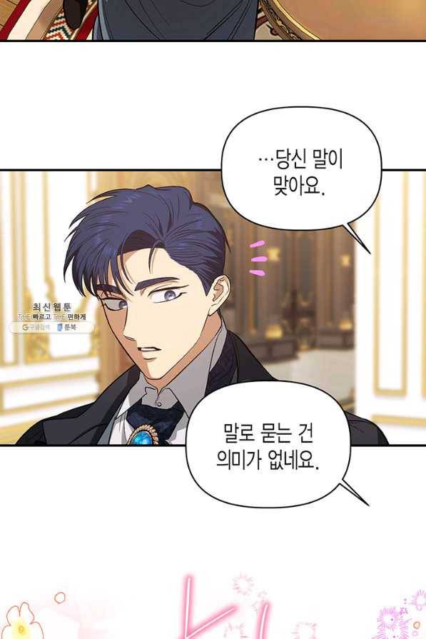 다행인지 불행인지 91화 49