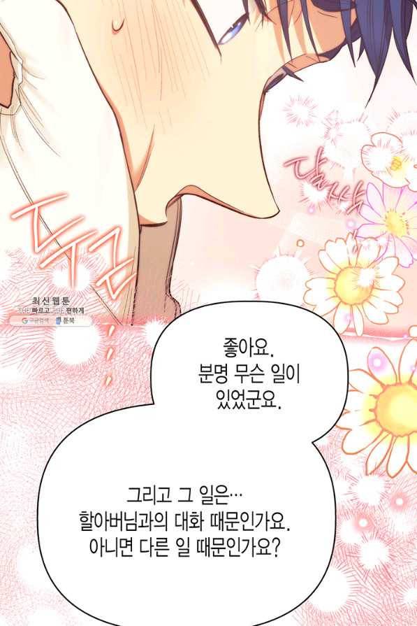 다행인지 불행인지 91화 52