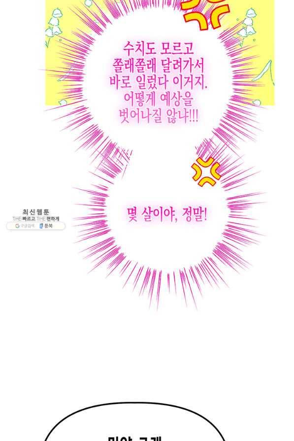 다행인지 불행인지 91화 56