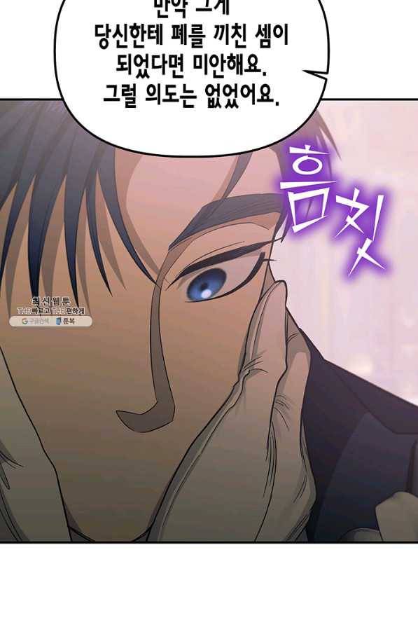 다행인지 불행인지 91화 57