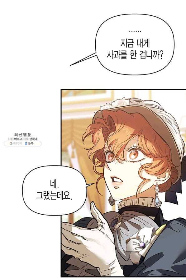 다행인지 불행인지 91화 58