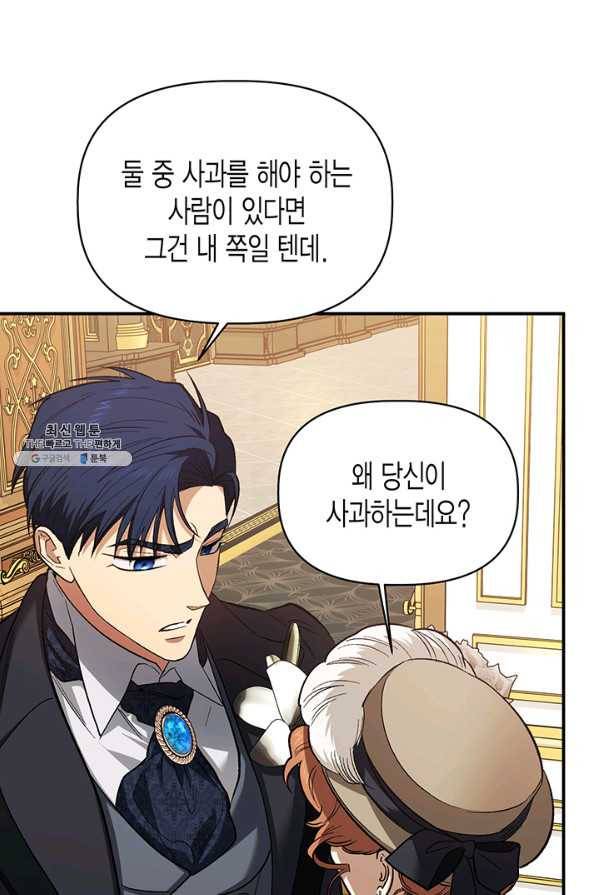다행인지 불행인지 91화 59