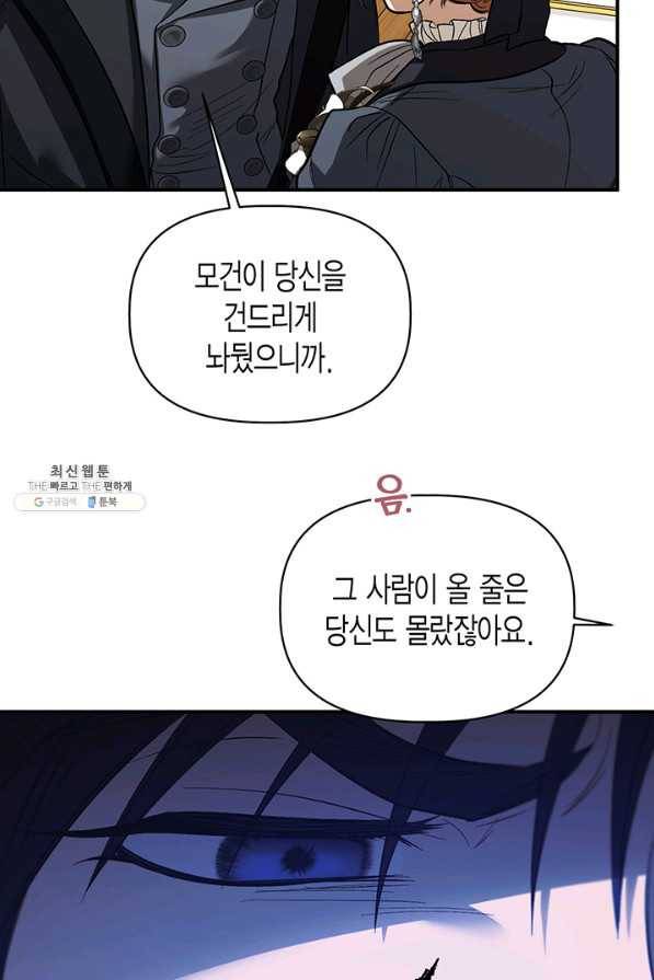 다행인지 불행인지 91화 60