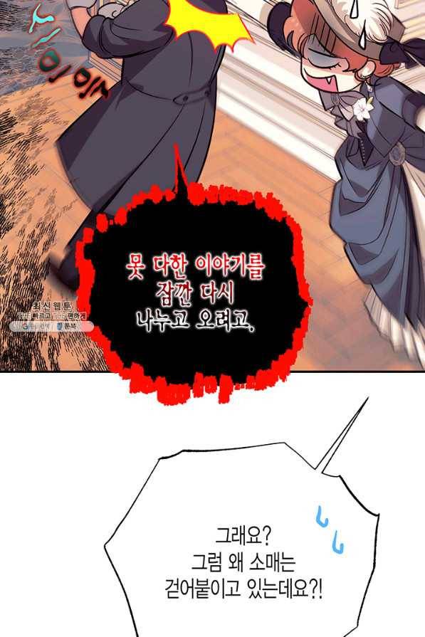 다행인지 불행인지 91화 63