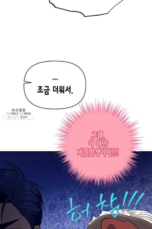 다행인지 불행인지 91화 64