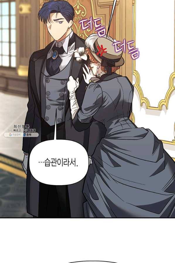 다행인지 불행인지 91화 66