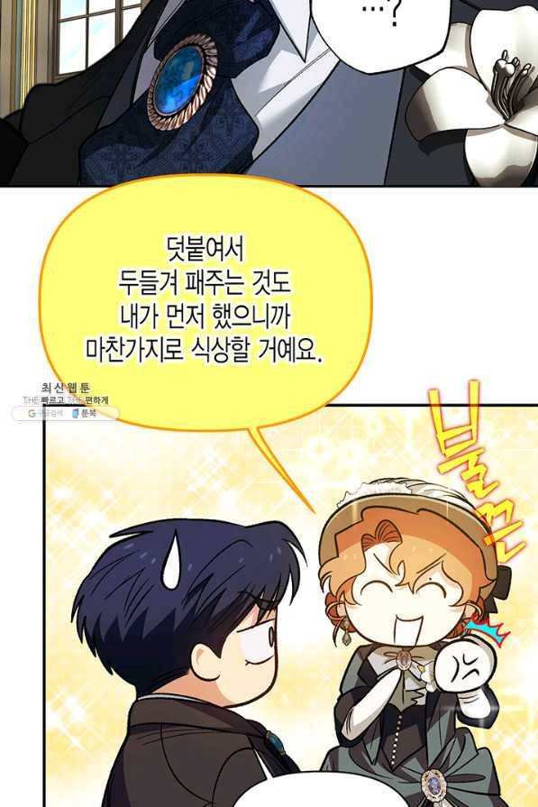 다행인지 불행인지 91화 68