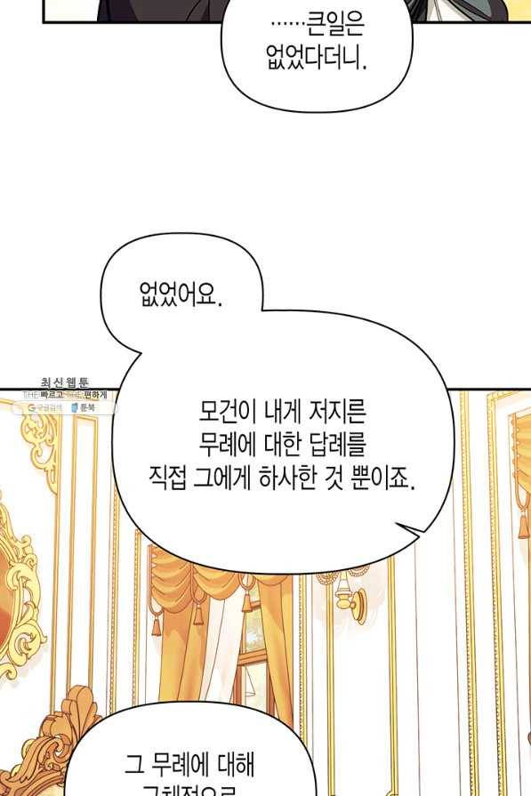 다행인지 불행인지 91화 69