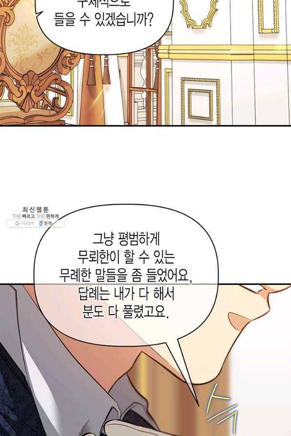 다행인지 불행인지 91화 70