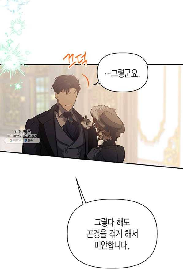 다행인지 불행인지 91화 74