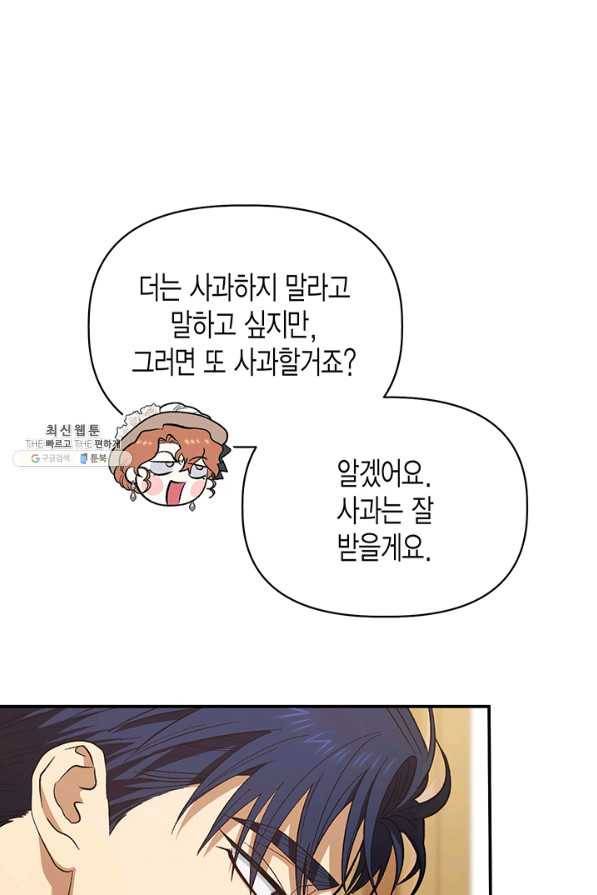 다행인지 불행인지 91화 75