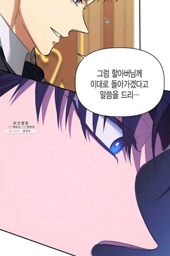 다행인지 불행인지 91화 76