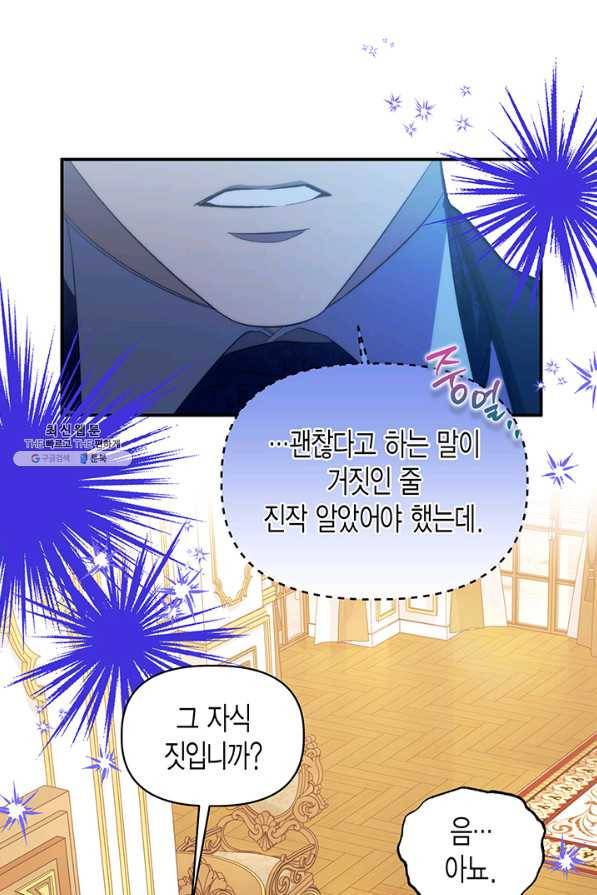 다행인지 불행인지 91화 79