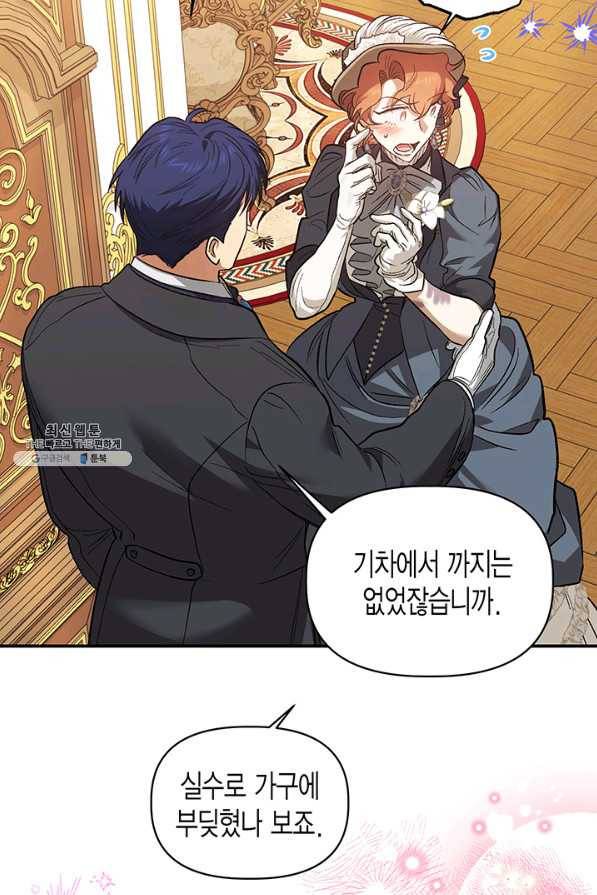 다행인지 불행인지 91화 80