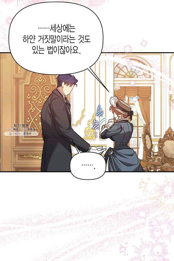 다행인지 불행인지 91화 82