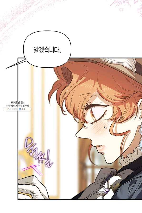 다행인지 불행인지 91화 83