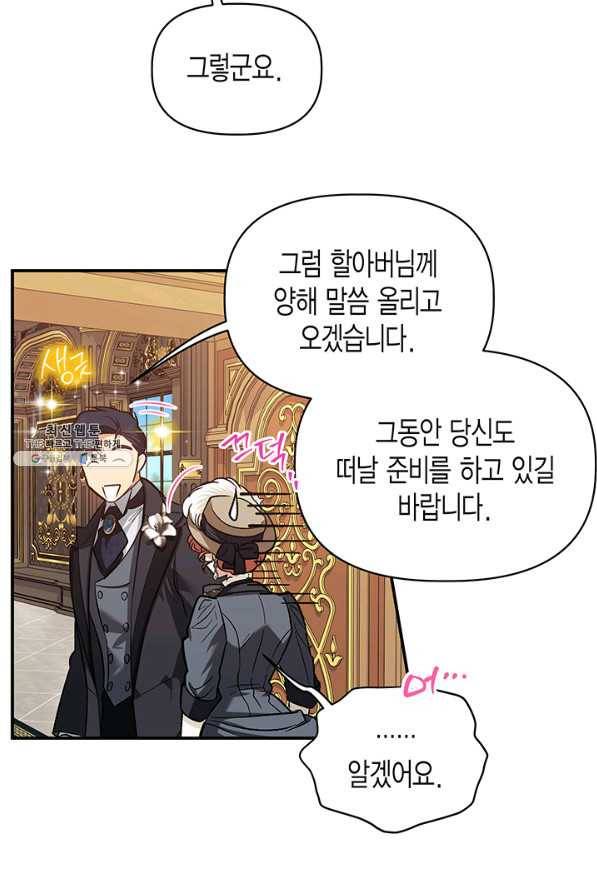 다행인지 불행인지 91화 85