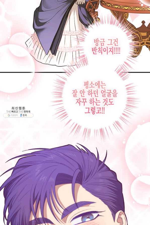 다행인지 불행인지 91화 88